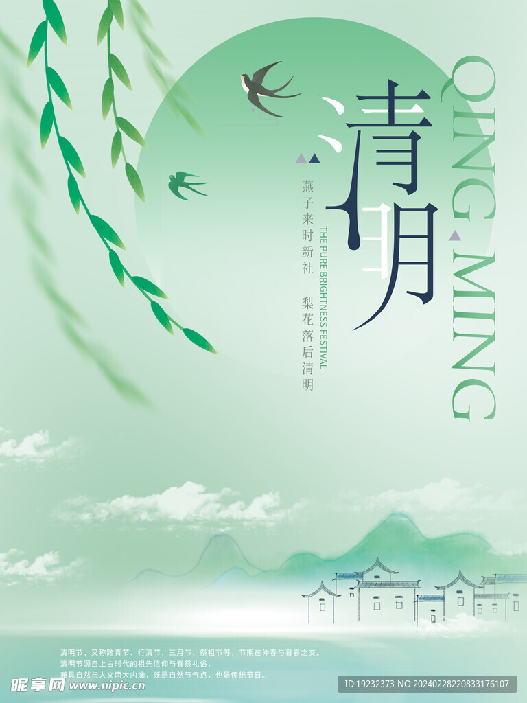 清明节