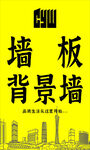 背景墙