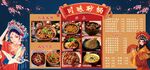 川味砂锅粉