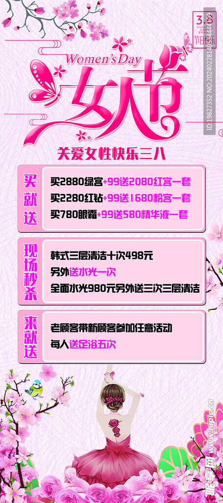 女人节
