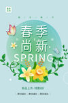 春季