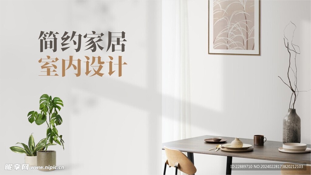 室内装修海报