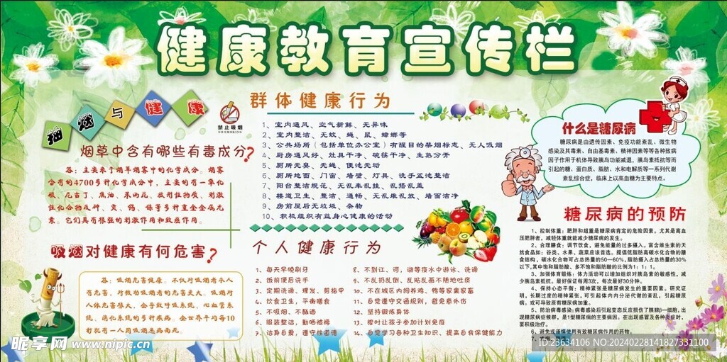 健康教育