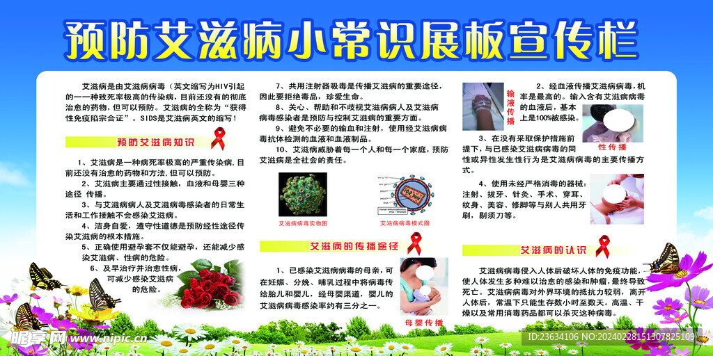 艾滋病预防日图片