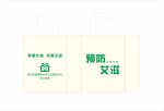 预防艾滋环保袋帆布袋