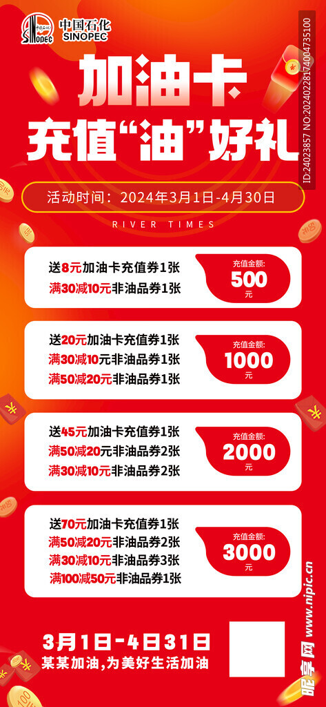 红色活动海报