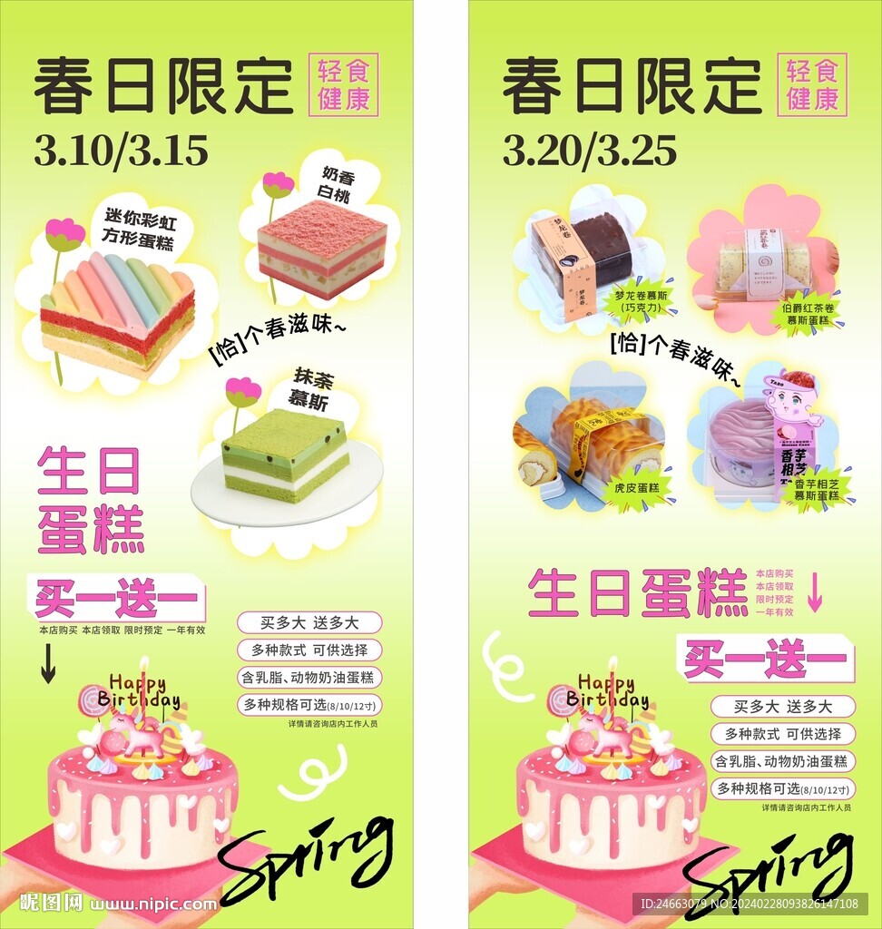 生日蛋糕烘焙面包甜品