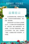 旅游海报