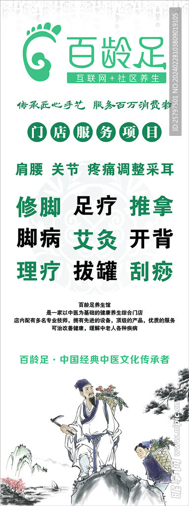 足疗养生展架
