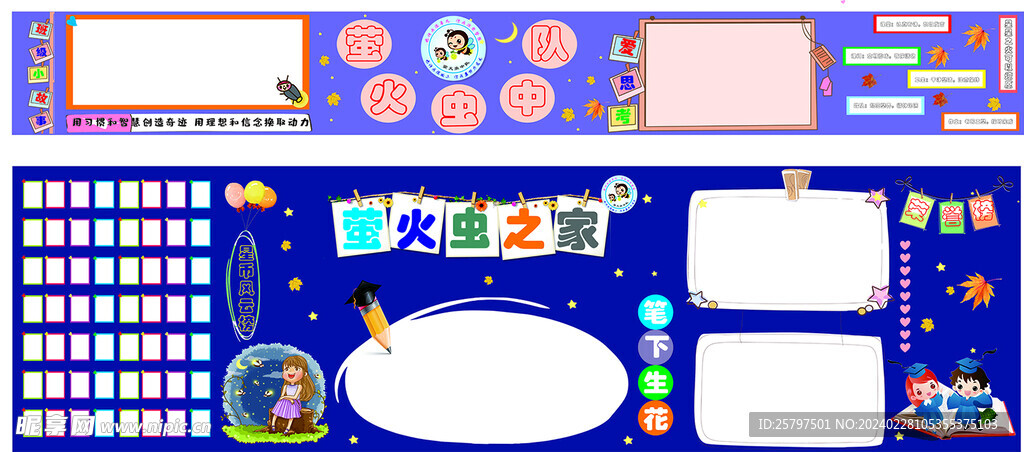 幼儿黑板报  