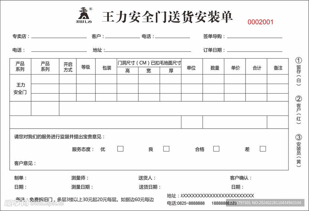 送货安装单