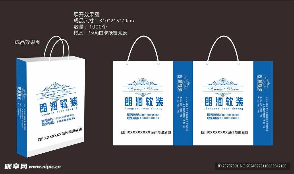 朗润手提袋