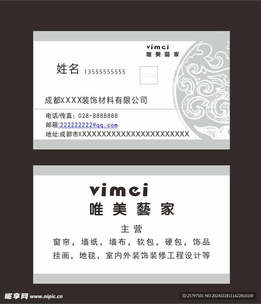 装修名片