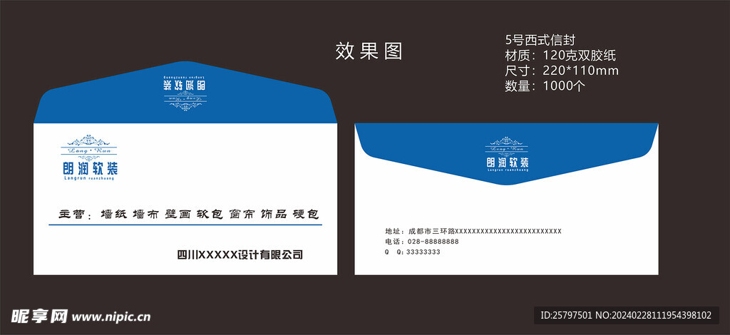 朗润信封