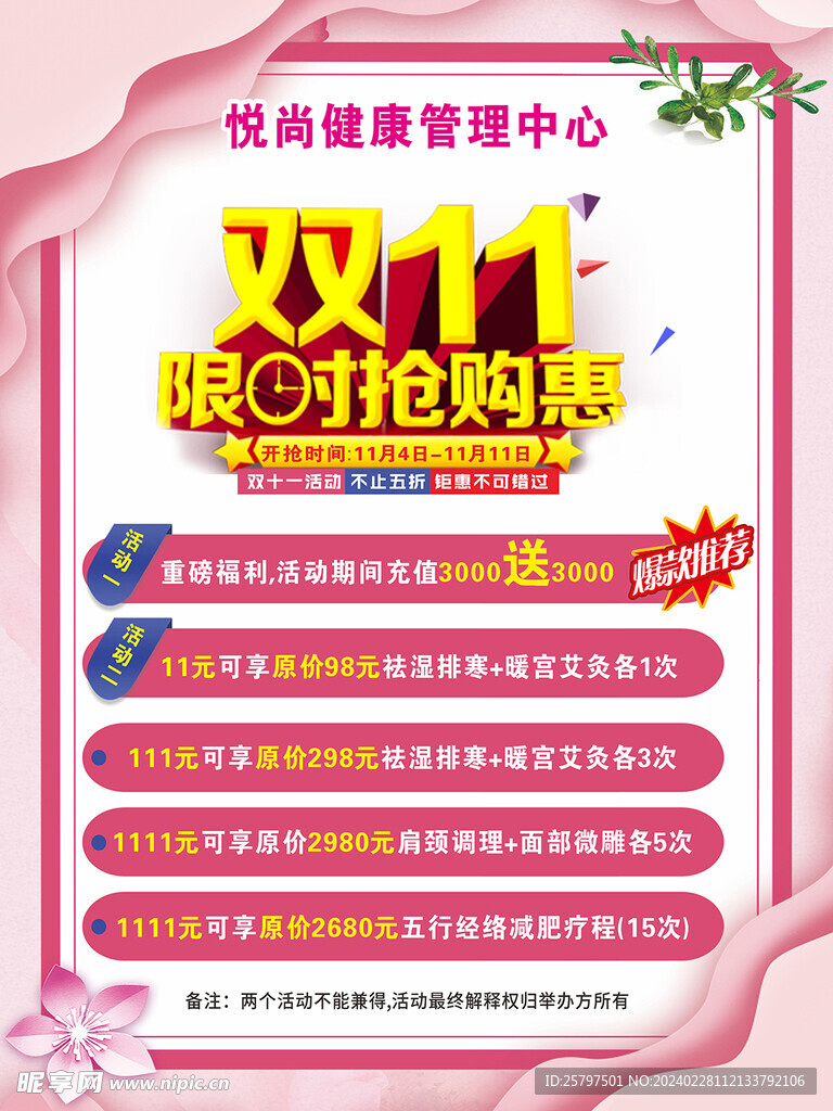 健康管理中心 