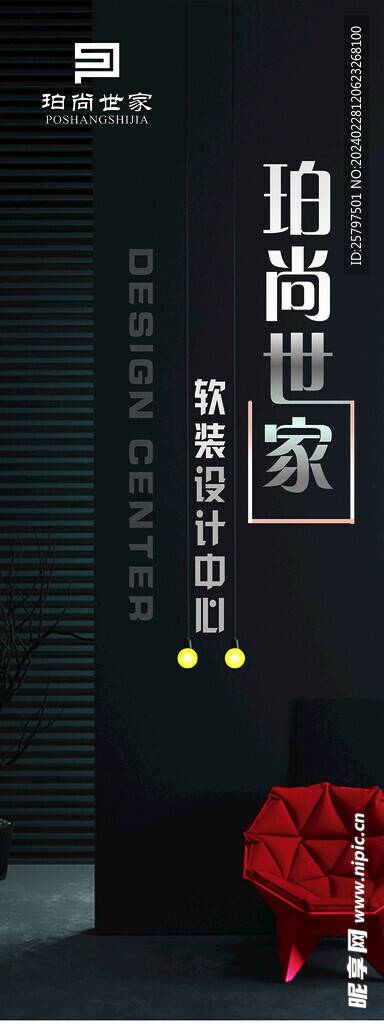 软装设计海报