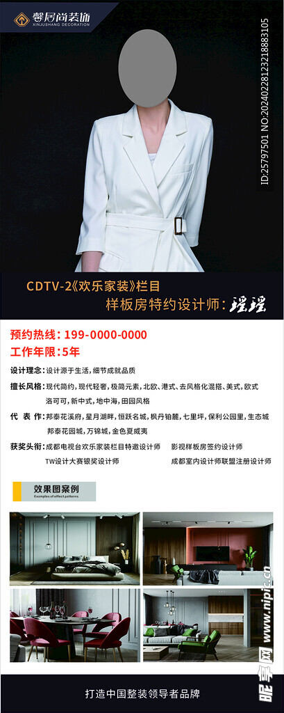 馨居尚设计师展架