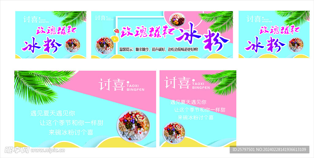 讨喜玫瑰糍粑冰粉