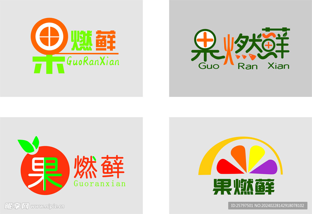 果燃鲜logo