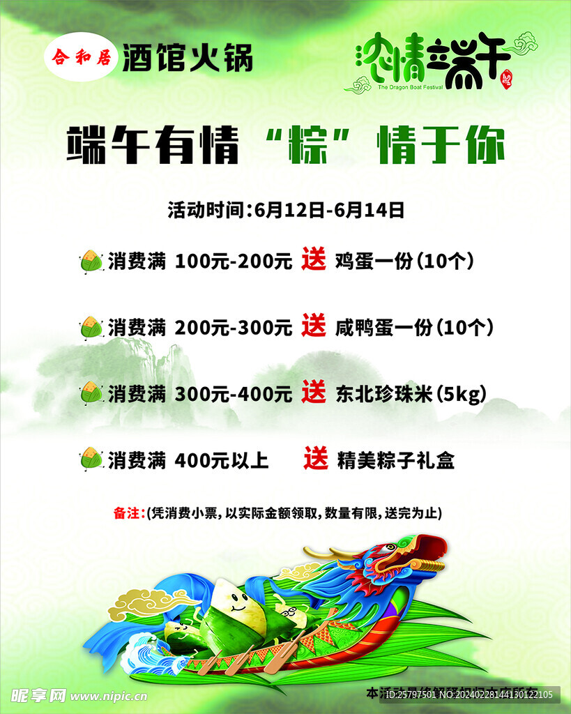 端午酒馆海报