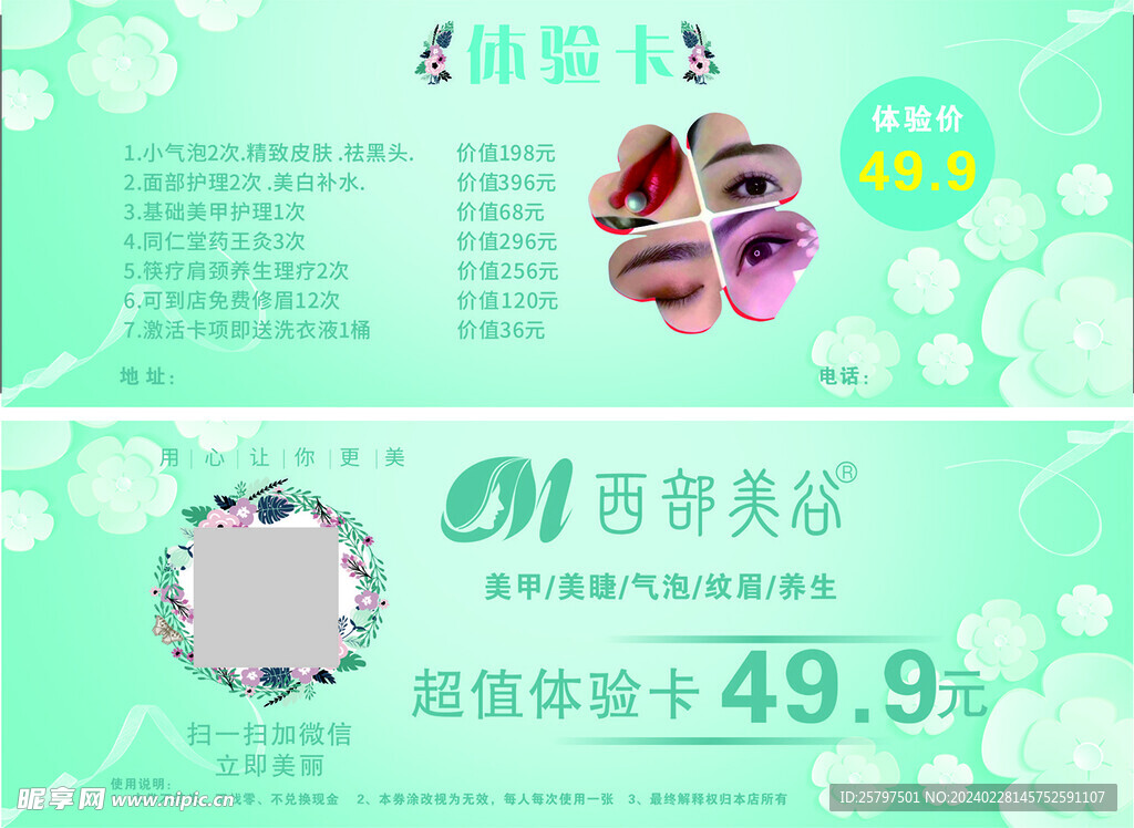西部美谷 卡片 