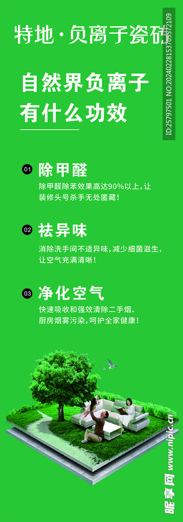 瓷砖功效海报