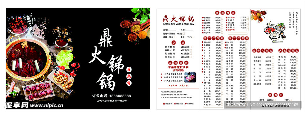 火锅菜单 