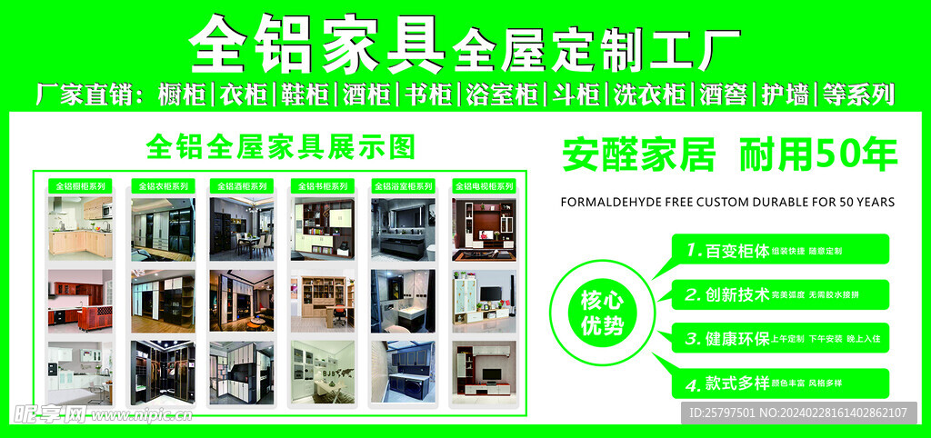 全铝家具 海报