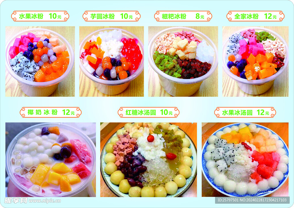 冰粉海报