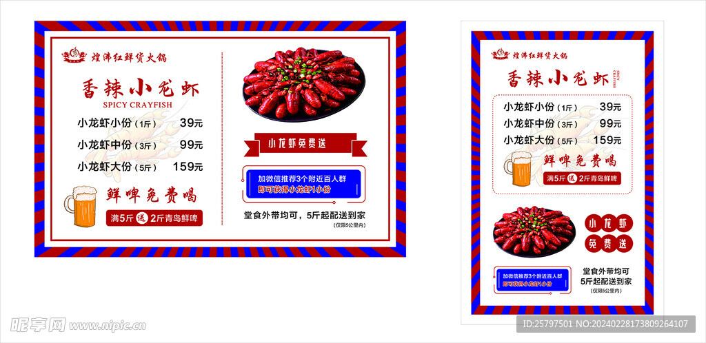 香辣小龙虾海报