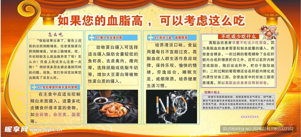 健康教育宣传栏  