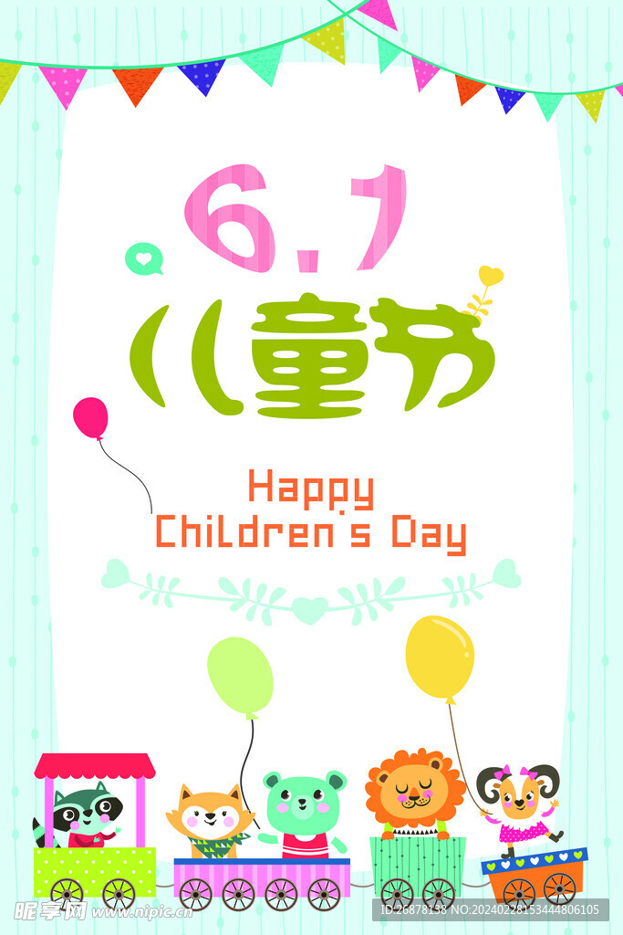 六一儿童节海报