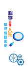 科学点燃人生