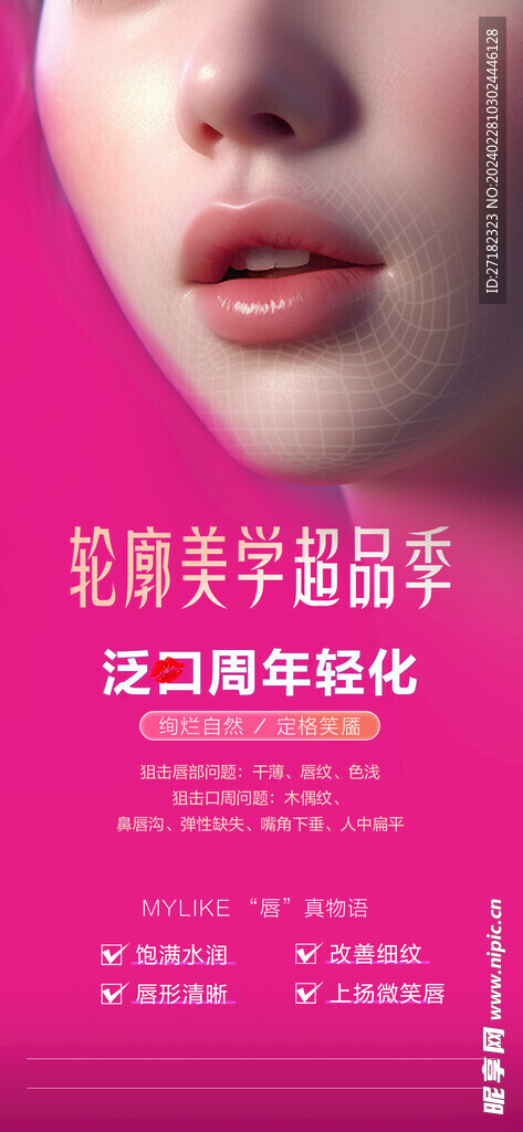 医美轮廓美学口周年轻化