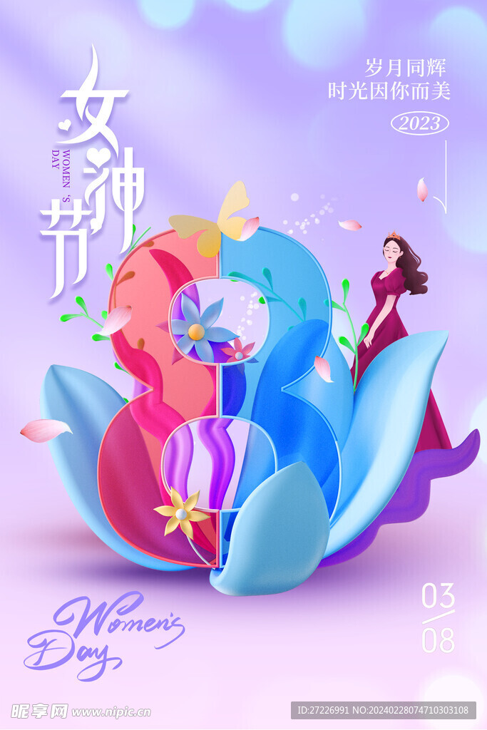 女神节设计