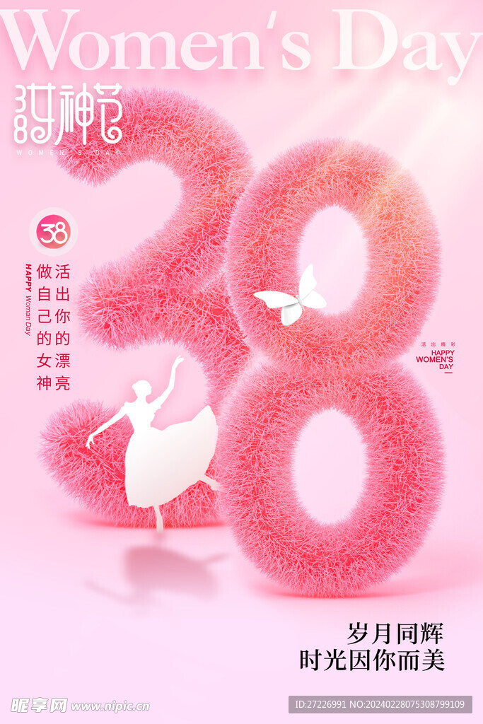 38女神节宣传