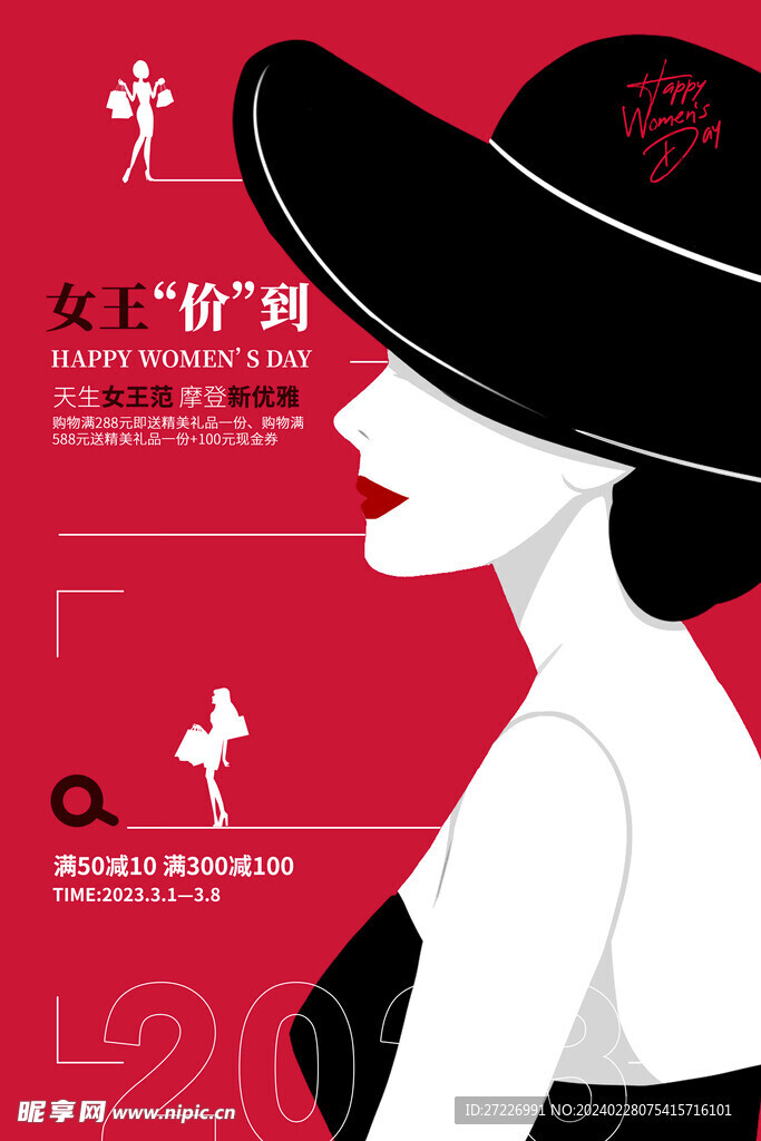 38女神节创新