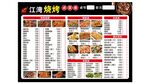 烧烤菜单