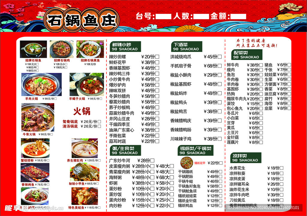 石锅鱼菜谱