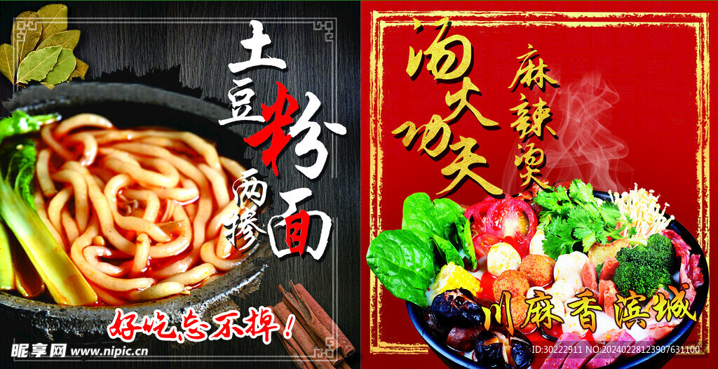 美食海报