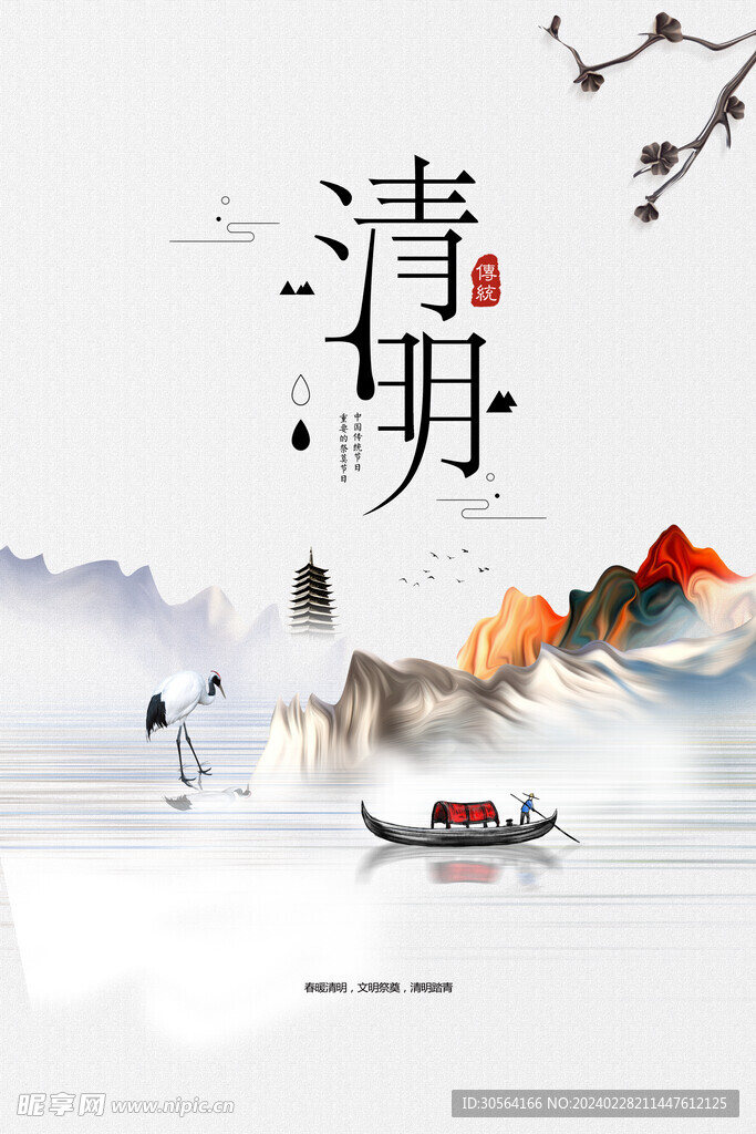 清明节
