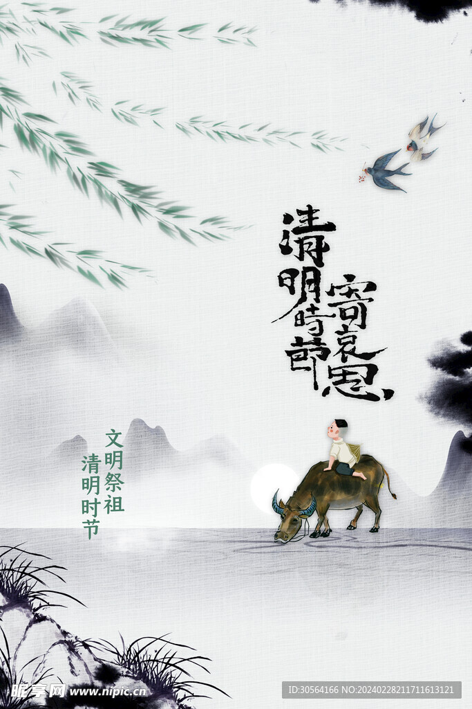 清明节