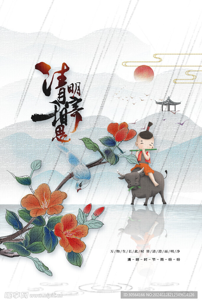 清明节