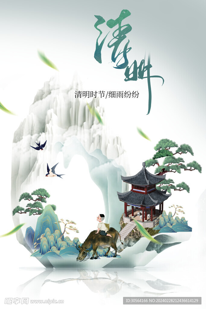清明节
