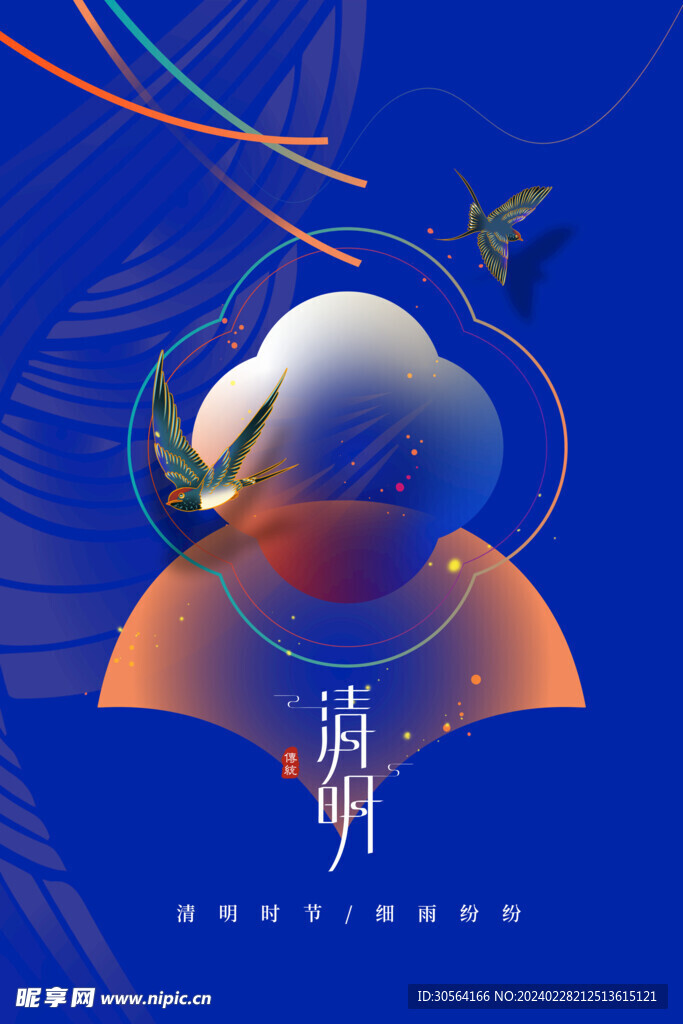 清明节