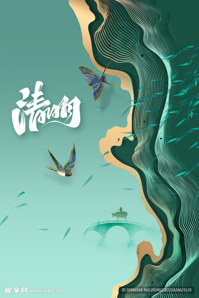 清明节