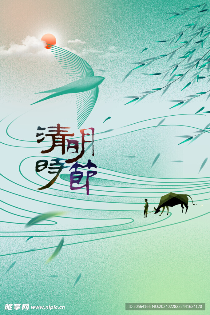 清明节