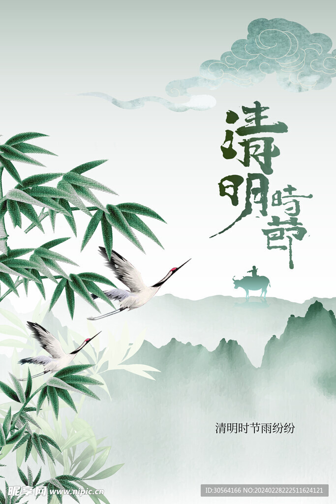 清明节