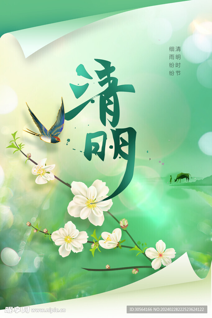 清明节
