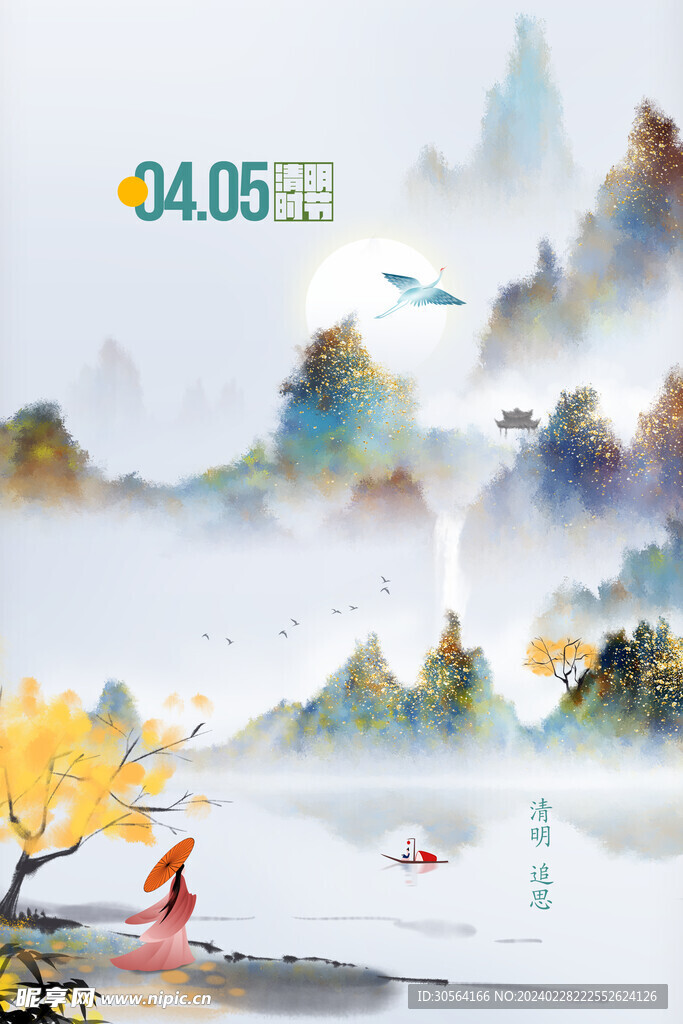 清明节